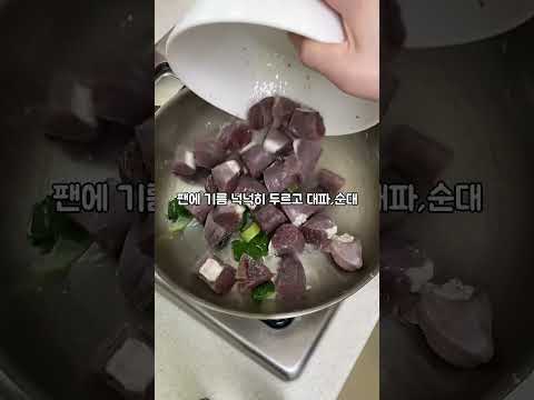 백순대볶음 이거 소주 안주로 기가막힙니다