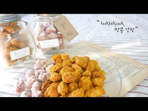 연말 선물 2탄 ' 땅콩 강정 ' 만들기 ( 지인선물, 명절선물 )