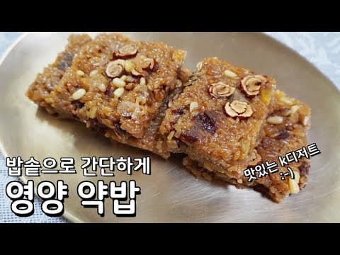 압력밥솥으로 약밥만드는법-  초간단 한식디저트 약밥 만들어보아요