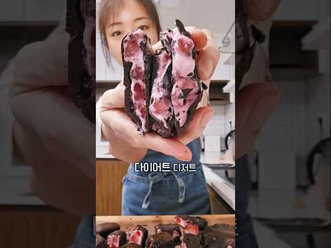파사삭 부서지는 초코코팅 딸기요거트 아이스크림 만들기 #딸기 #그릭요거트 #초콜릿 #아이스크림 #다이어트레시피