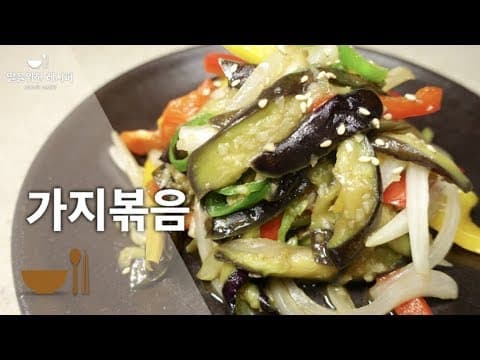 감칠맛나는 밥반찬👉영양이 풍부한 가지볶음 간단 레시피 | 6,7월 제철요리