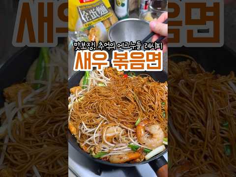 맛보장! 추억의 볶음면 레시피🍜