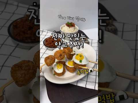 맛있어도 너무 맛있잖아! 밥에 이것만 넣고 비벼도...#shorts