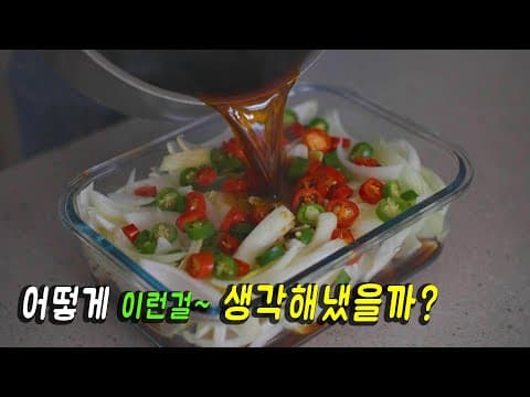 양파 장아찌에 이걸 꼭 부어주세요~  👍 상상 그 이상의 맛 훌륭합니다. 강쉪