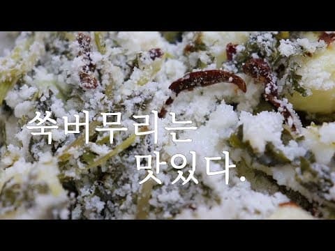 고급스럽고 맛있는 쑥버무리 만드는법~ 황금레시피!! [강쉪]
