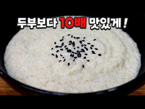 두부보다 맛있는 콩탕, 이렇게 만드세요