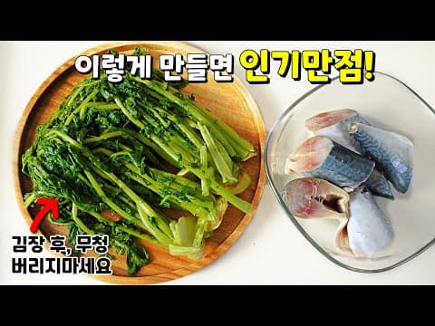 처치곤란 무청을 '이렇게' 요리하면, 기깔나게 맛난 반찬이 되지요❤️ [무청고등어조림]