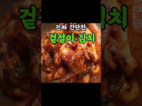 겉절이 김치 1티어.