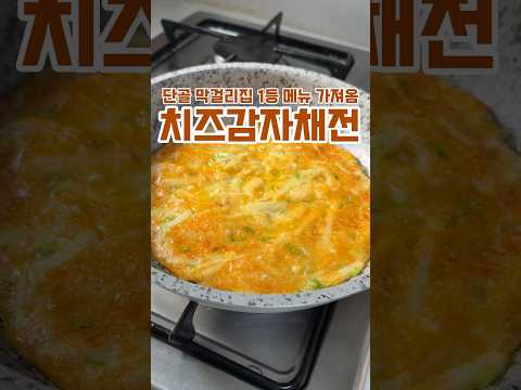 망해가는 막걸리집을 살린 감자전