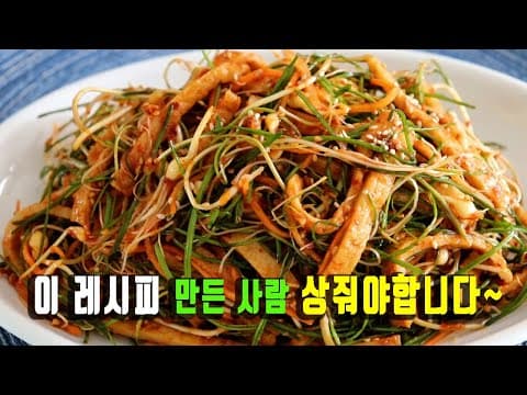 달래 양념장은 이제 그만!! 요거 강력 추천합니다.👍 달래 싫어하는 사람도 엄지척!! 강쉪.