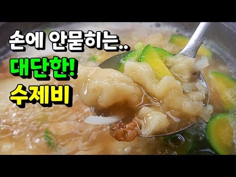 신박하게 간편한 주걱수제비! 국물 한방울 남김없이 퍼먹게돼요