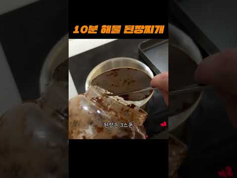 고기 먹을때 곁들이기 좋은 된장찌개