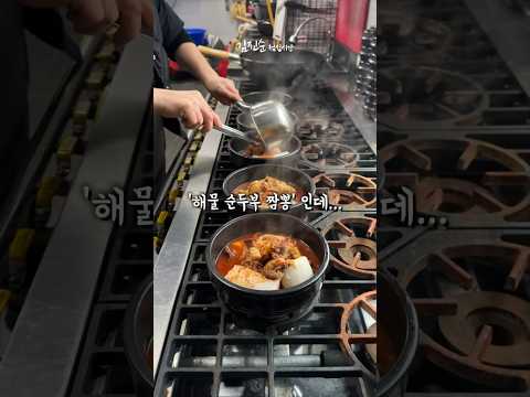 순두부를 쥐똥만큼 넣어주길래, 직접 만든 ‘해물 순두부 짬뽕’ ✨