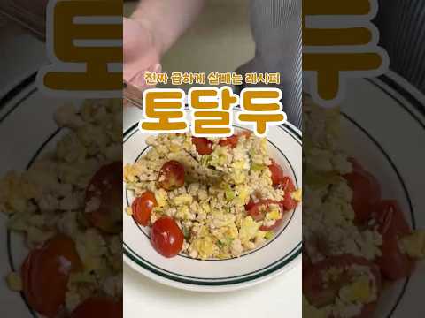 급하게 살뺄때 필요한 레시피