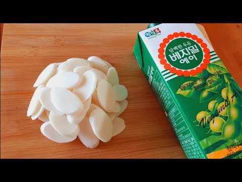 남은 떡국떡과 베지밀은 이렇게 드세요❗ 맛 좋고 영양 가득한 새로운 떡국떡 요리👍아이들 간식으로도 좋아요.