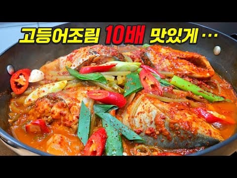 고등어를 가장 맛있게 조리는 꿀팁 2가지 공개합니다