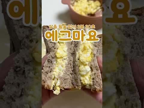 2분 30초 에그마요