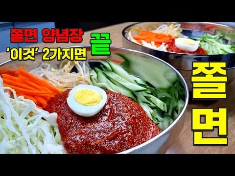 대박집 쫄면 양념장 비밀을 공개합니다