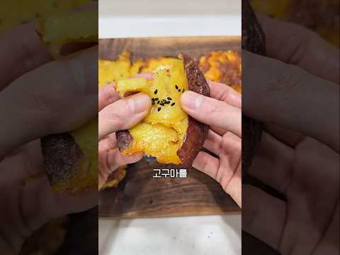 고구마를 눌러주면 고룽지 #고구마 #에어프라이어요리