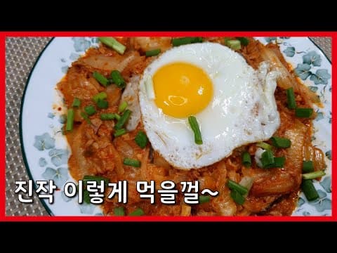 10분이면 만드는 김치참치덮밥 만들기! 실패할 수 없는 김치와 참치의 환상궁합!