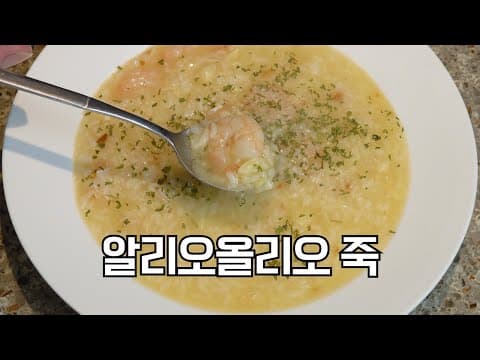 알리오올리오에 파스타면 대신 밥을 넣어보세요