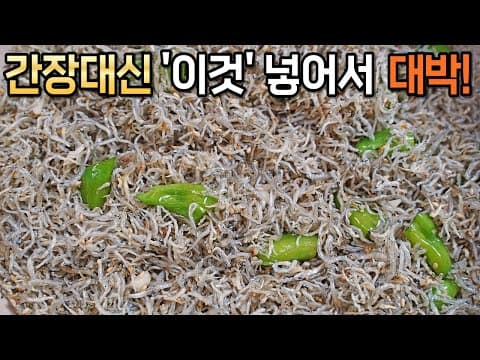 꽈리고추 멸치볶음 절대 간장 넣지 마세요. ‘이것’으로 하는게 진리~ 멸치볶음 황금레시피, 멸치볶음 맛있게 만드는 법 :: Stir-fried anchovies