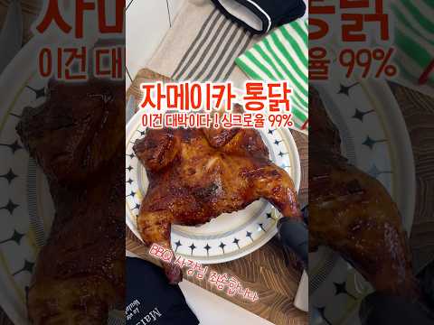 BBQ 자메이카 전기 통구이! 사장님 죄송해요👨🏻‍🍳