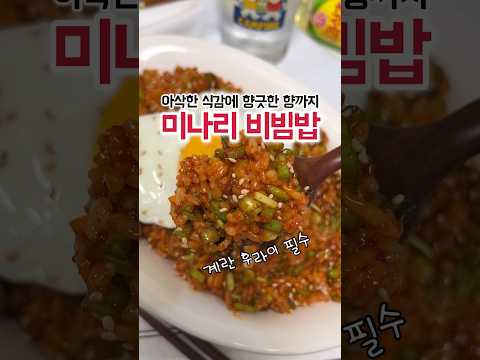 비비기만 하면 끝!  입맛 없을 땐 이거지~~