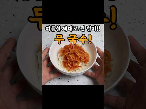 비빔국수 2배 맛있게 먹는법. 엄청 쉬워요!