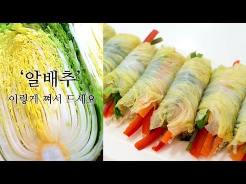 배추 쪄서 드셔야지 맛있죠~ 찍어 먹으면 10배 맛있어지는 소스까지! 겨자소스, 땅콩소스까지 알려드려요~ (kimchi cabbage roll ENG SUB)