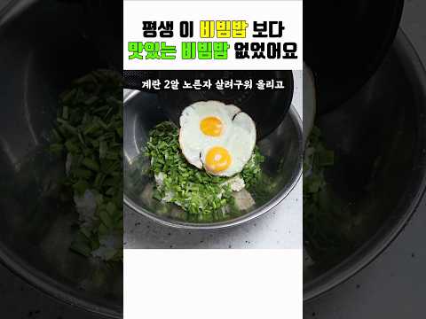 전 세계가 인정한 비법재료🥗🧂 경상도식 고추장 비빔밥! TV에서 봤을 확률 99.9%