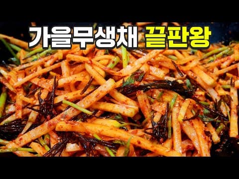무생채에 '이것 2가지' 넣으면 깜짝 놀랄 맛입니다