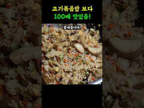 100명중 100명이  다 맛있다는 극찬받던 계란볶음밥을 더 맛있게!