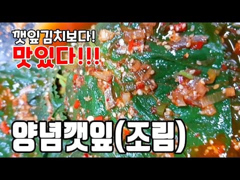 깻잎을 데쳐보세요. 순식간에 사라집니다