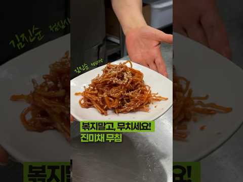 초등학생도 3분이면 만드는, 진미채무침!