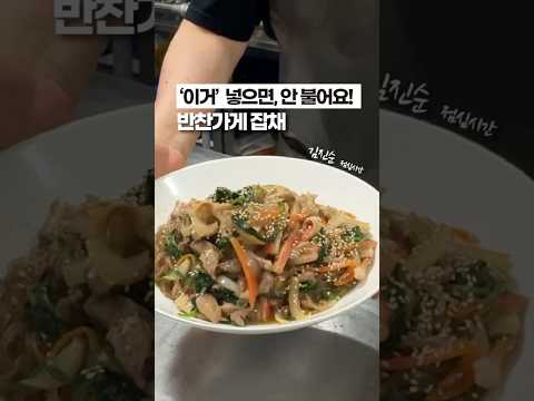 [⭐️300만⭐️] 반찬가게 잡채, 절대 불지 않는 이유는 ‘이것’