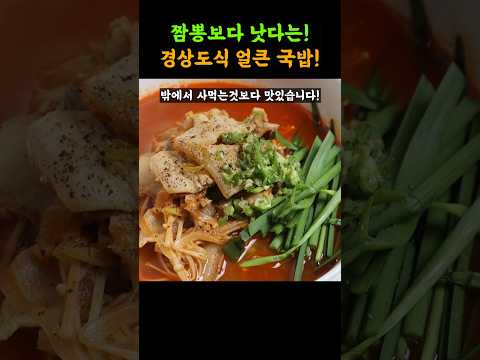 끓여주면 다들 감탄하던 짬뽕보다 맛있는 경상도식 얼큰이 돼지국밥