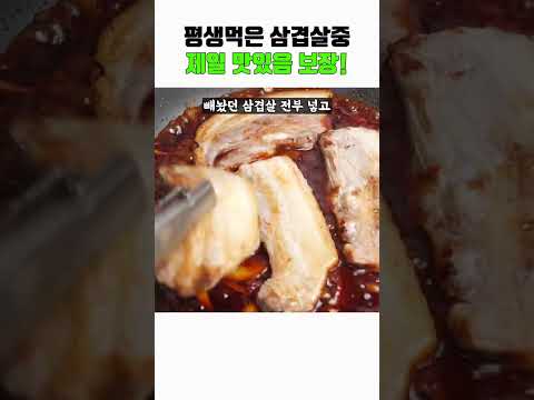삼겹살 100배 맛있게 먹는법! 볶아주면 맛없다는 사람 본적없는 삼겹살 레시피!