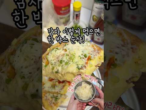 계란말이 앞으로 이렇게 만드세요!🍳🥔