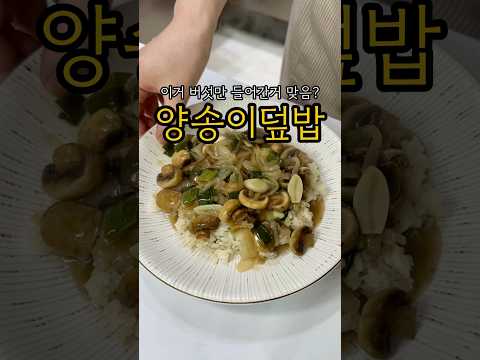 버섯이 왜이리 맛있냐