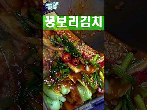 꽁보리김치 #꽁보리김치 #김치 #레시피