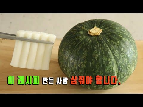 단호박 더이상 찌지마세요. 🙏 한번 먹으면 손을 멈출수 없는 요리😊 강쉪