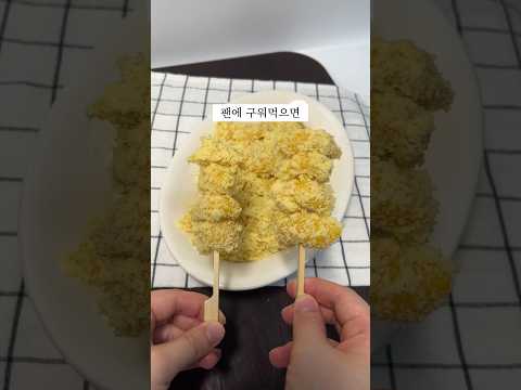 이거 팬에 구워먹으면~?! #shorts