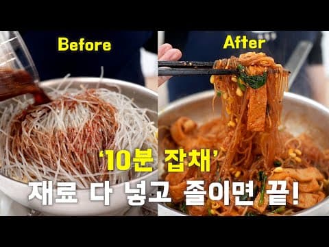 10분이면 만들어요 잡채. 냄비에 다 넣으면 끝~ ( Stir-fried Glass Noodles and Vegetables/ japchae ENG SUB)