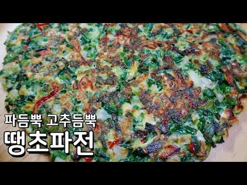 고추 듬뿍 넣어 매콤하고 바삭한 파전 만들기 - 쪽파송송 넣어서 먹기도 편해요