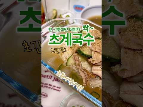 초간단) 한국인의 대표 보양식🐓 뺏속까지 시원해!!