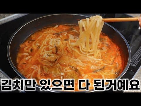 김치만 있으면 다된거나 다름없어요. 얼큰시원한[갱시기죽]❤️으로 한끼 해결하세요~! 김치+칼국수+밥