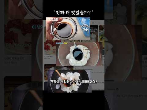 간장에 재워두면 떡국이 더 맛있을까요?