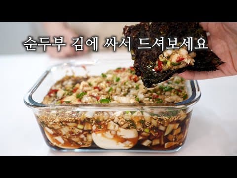 5분반찬 순두부장에 김 싸드시면 다른반찬 필요 없어요~ 아침식사로 강력추천 ❗
