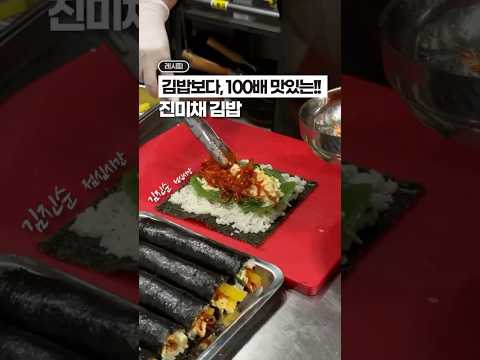일반 김밥보다, 100배 맛있는 ‘진미채 김밥’